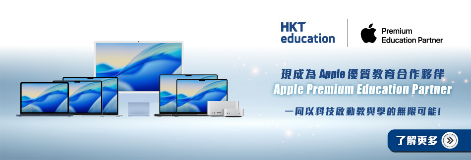 Apple 授權教育經銷商