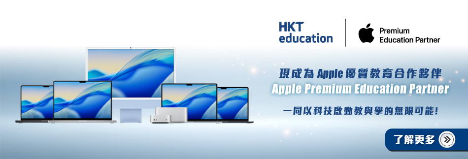 Apple 授權教育經銷商